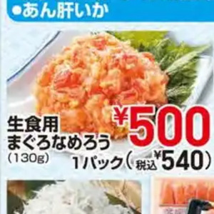 まぐろ（たたき）