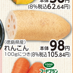 レンコン