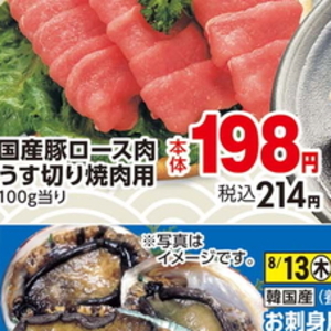 豚ロース薄切り