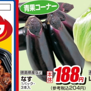 なす
