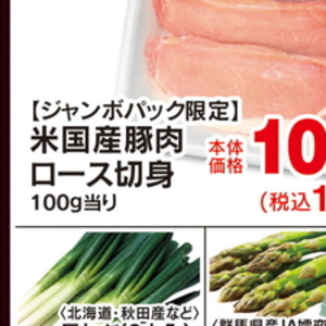 豚ロース厚切り