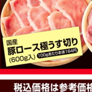 豚コマ・切落し