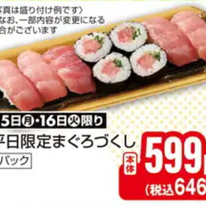 まぐろ(刺身)