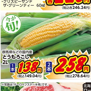 とうもろこし