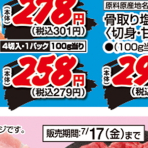 さけ（切り身）