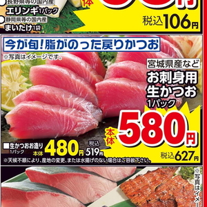 かつお（刺身）