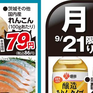 レンコン