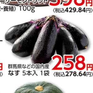 なす