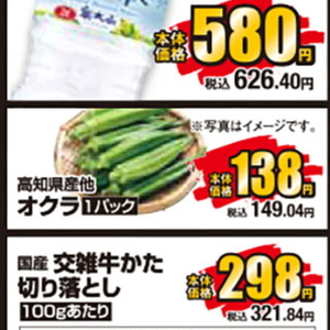 オクラ
