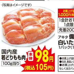 鶏もも