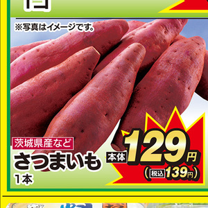 さつまいも