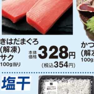 まぐろ（さく取り）