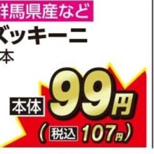 ズッキーニ