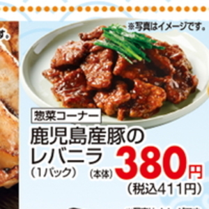 豚レバー