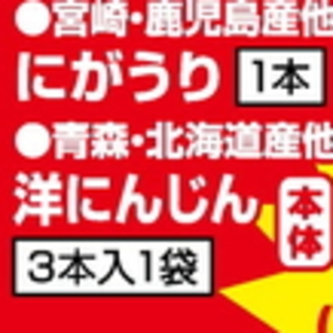 にんじん