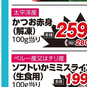 かつお（刺身）