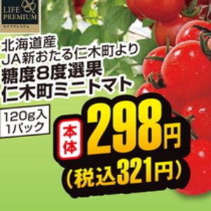 ミニトマト