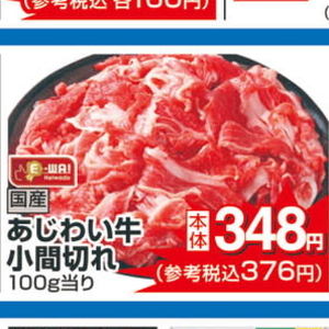 牛コマ・切落し