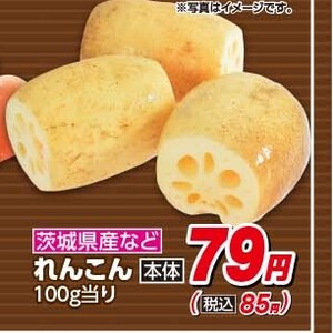 レンコン