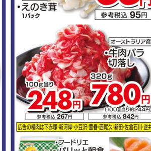 牛コマ・切落し