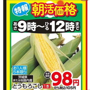 とうもろこし