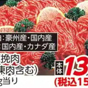 合びき肉