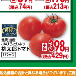 トマト