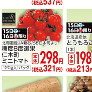 ミニトマト