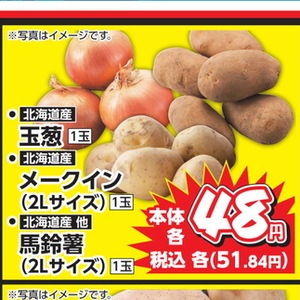 じゃがいも