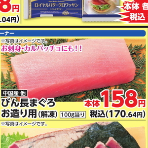 まぐろ（刺身）