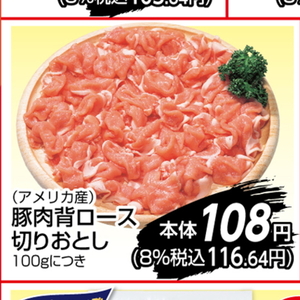 豚コマ・切落し
