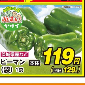 ピーマン