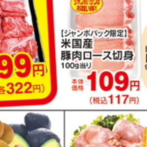 豚ロース厚切り