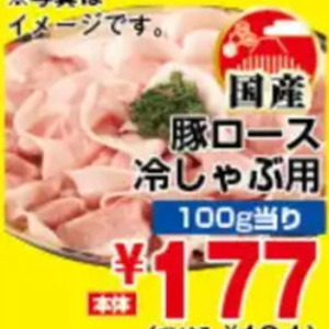 豚ロースしゃぶしゃぶ用