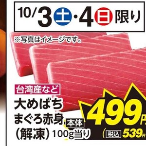 まぐろ赤身