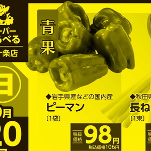 ピーマン