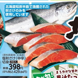 さけ（切り身）