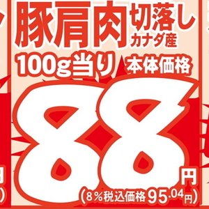 豚コマ・切落し