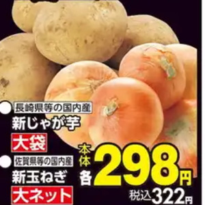 新たまねぎ