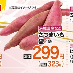 さつまいも