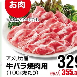 牛焼き肉用
