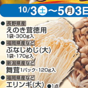 しめじ