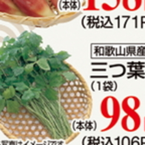 三つ葉