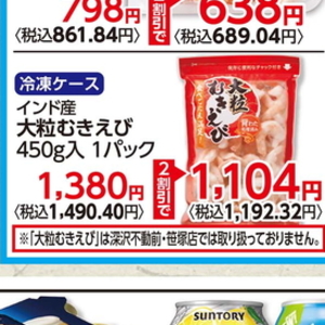 えび（むきえび）