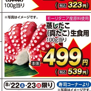 たこ（刺身）
