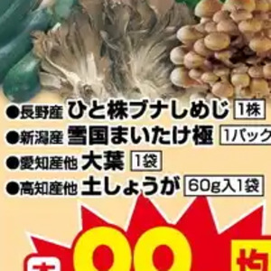 まいたけ