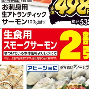 スモークサーモン