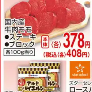 牛ブロック