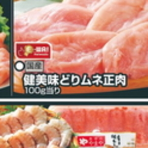 鶏ムネ