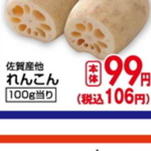 レンコン